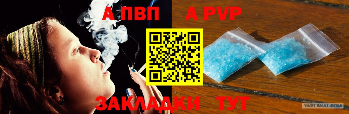 Чайковский  Alpha-PVP кристаллы  Вход с VPN  A PVP СК  А ПВП  А ПВП Соль 