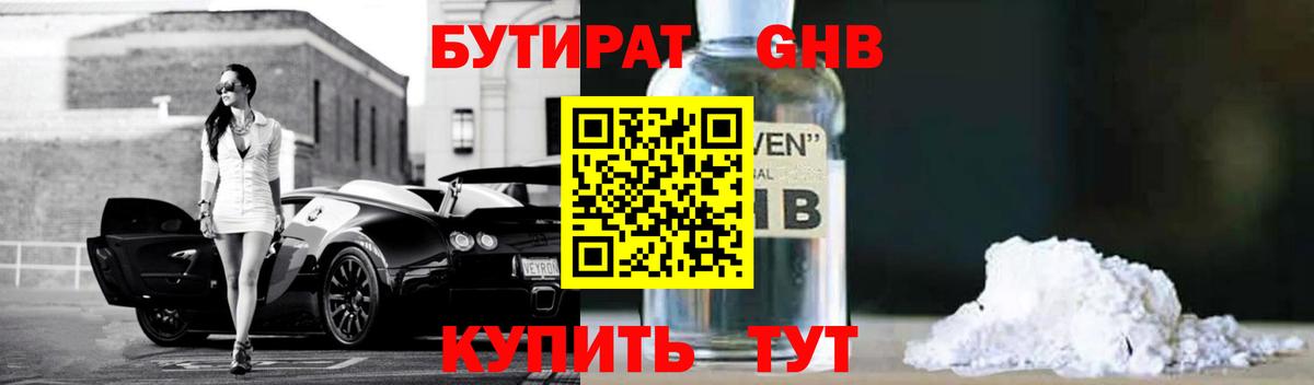 БУТИРАТ бутик Чайковский