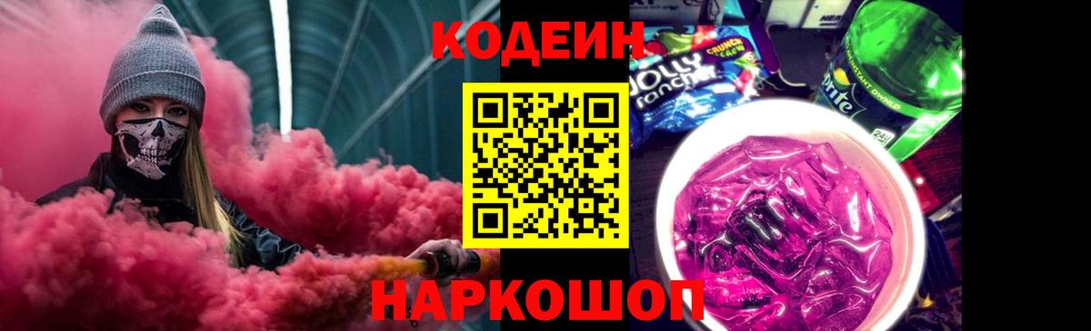 Чайковский  Кодеин напиток Lean (лин)  Кодеиновый сироп Lean Purple Drank  Вход с VPN 