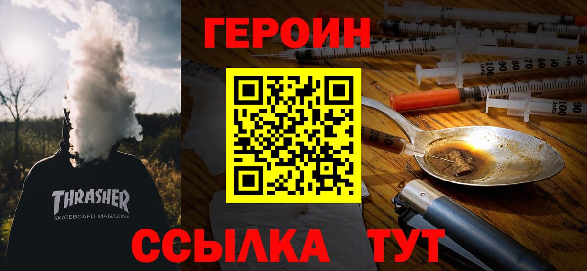 Чайковский  Героин  Вход с VPN  ГЕРОИН белый 