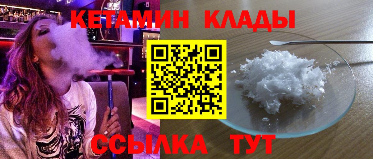 КЕТАМИН VHQ  КЕТАМИН VHQ  Вход с VPN  Чайковский 