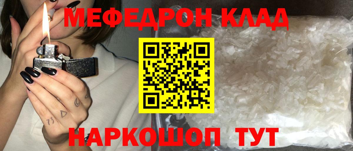 Меф мяу мяу кристаллы Чайковский