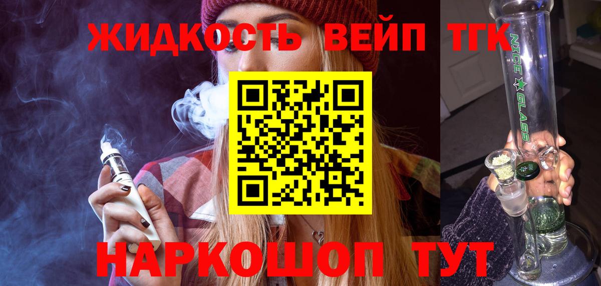 ТГК вейп с тгк Чайковский